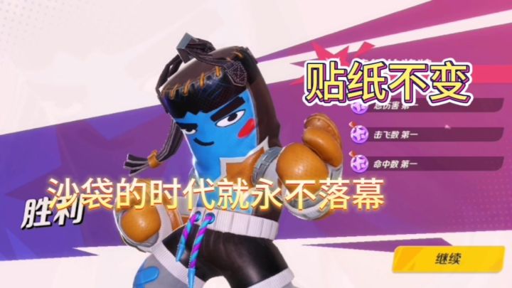 【派对之星】一个武术家就应该单挑截图