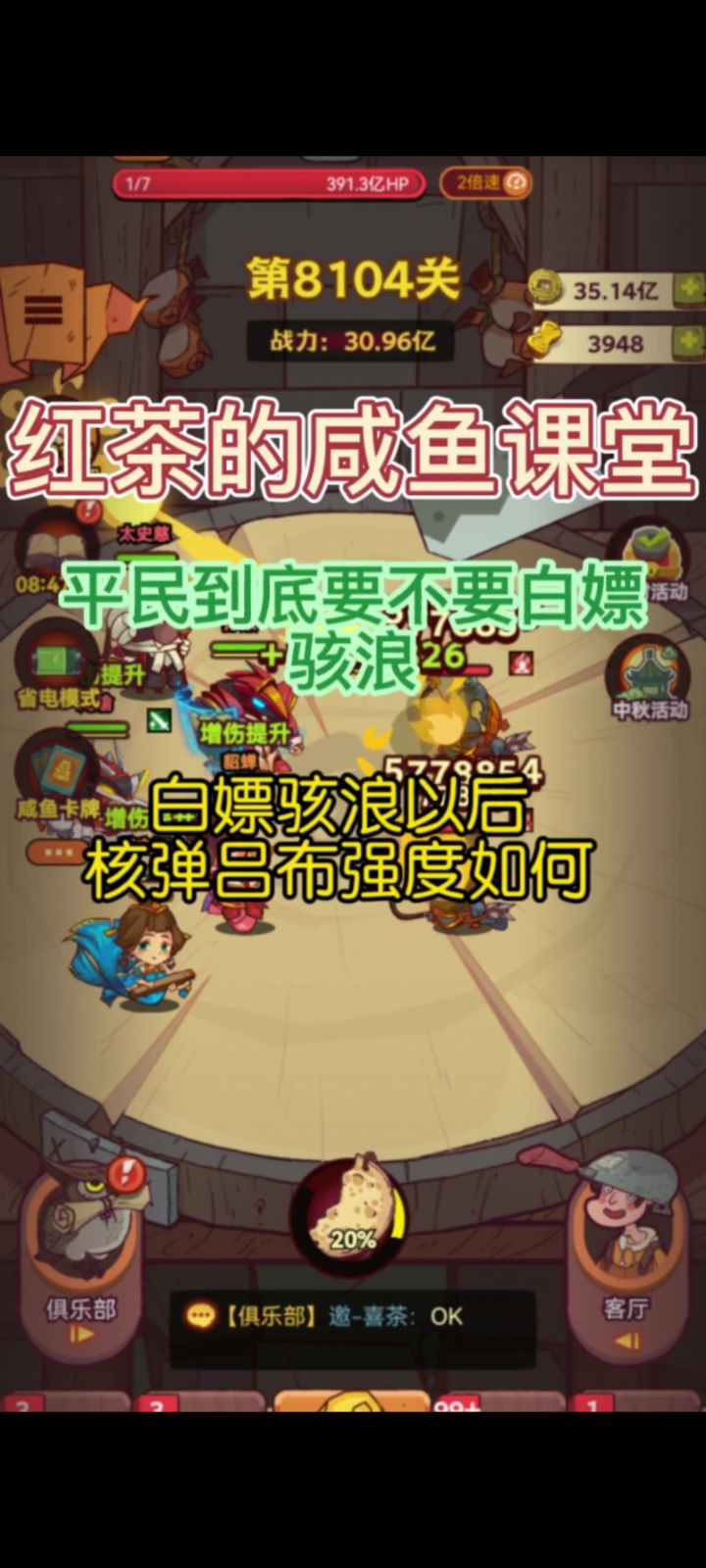 咸鱼之王核弹吕布截图