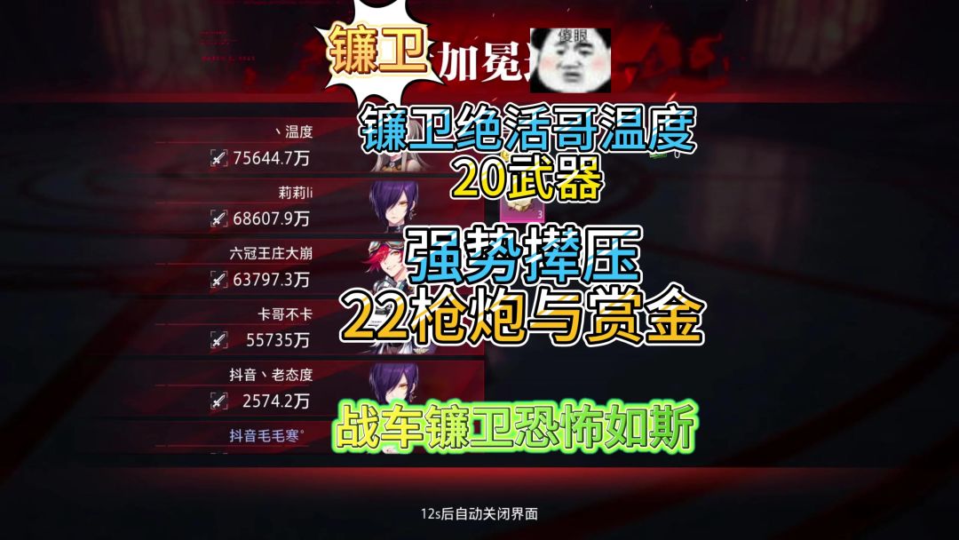 【晶核】镰卫绝活哥温度，20武器强势碾压22武器枪炮与21赏金截图