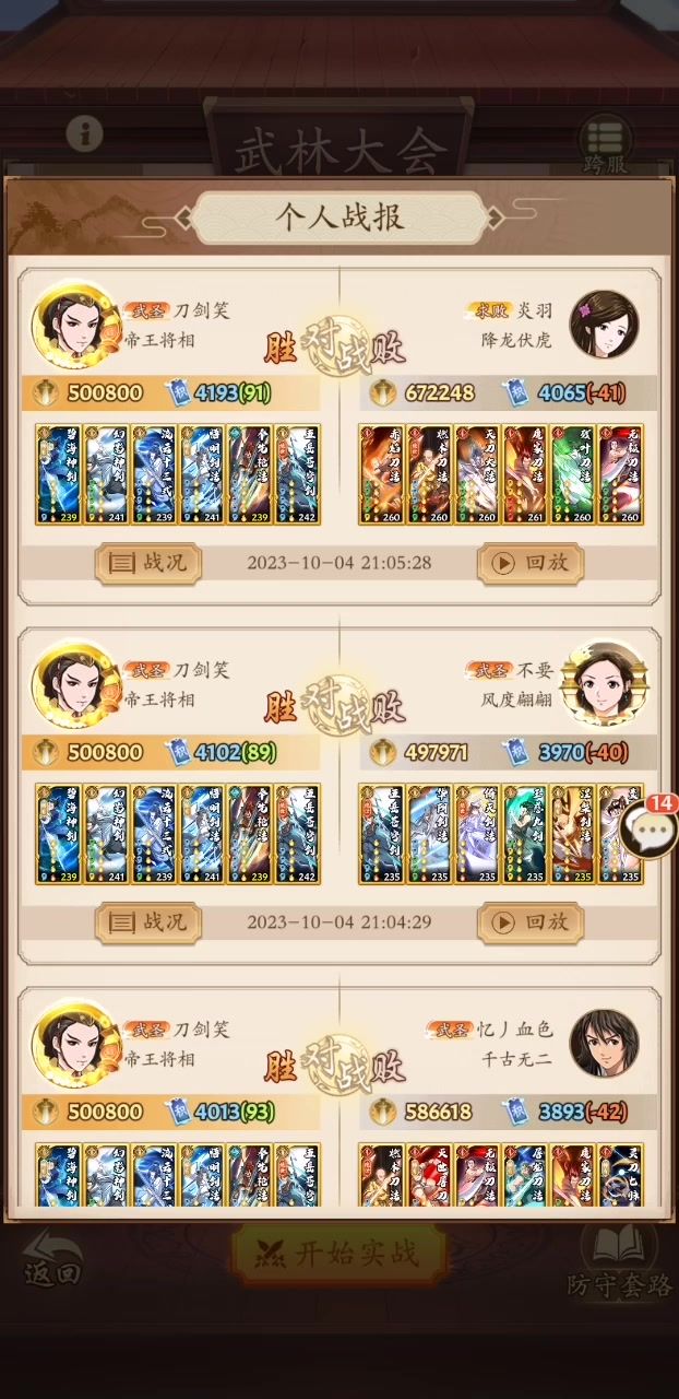分享一套碧海调和剑,铜人前截图