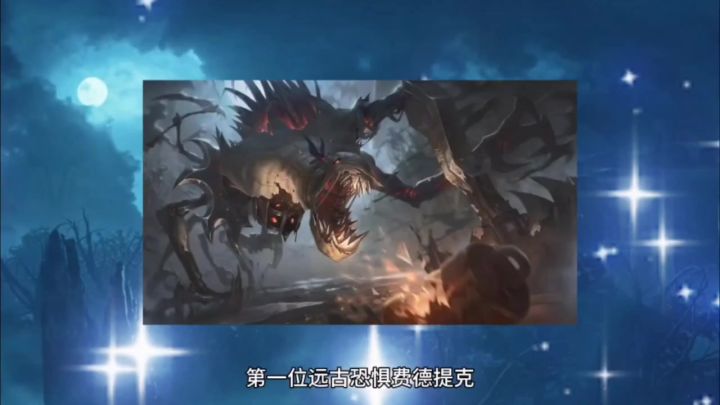 4.4版本新英雄恐惧稻草人cg背景故事技能教学截图