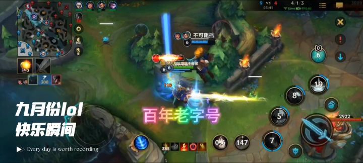 九月份lol手游快乐瞬间截图