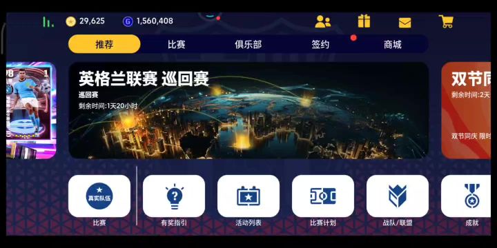【活动攻略】国庆活动分析！一些你必须知道的小技巧！截图