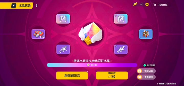 终于可以拿到彩虹水晶了截图