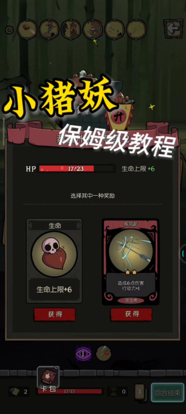 小猪妖保姆级教学截图