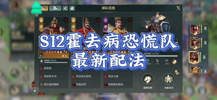 文明与征服S12赛季，霍去病最新玩法，配合苏沃洛夫进军，截图