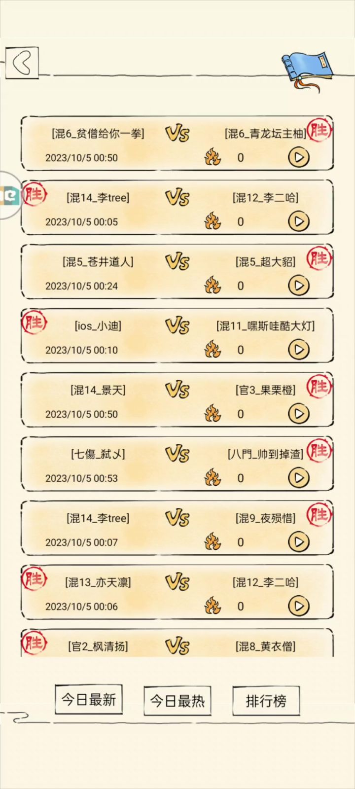 【领悟流星内战】凌波玩家是5防所以有点脆截图