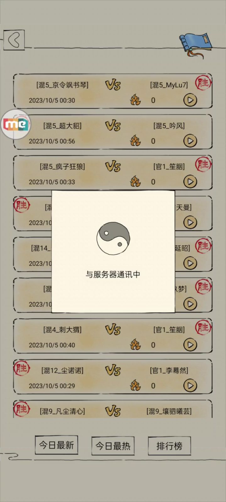 【领悟流太 对战 爪九】截图