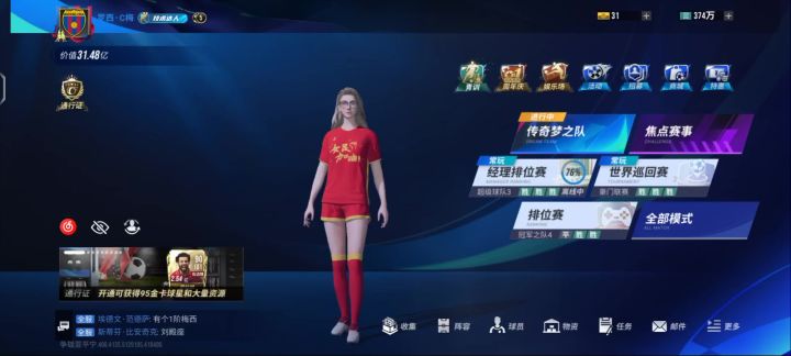 真的哭死,别人3个95出姆巴佩,我这么多卡就出一个丁丁截图