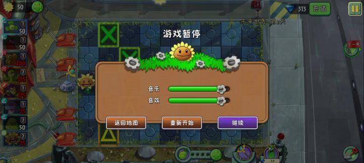 末来世界第二天截图