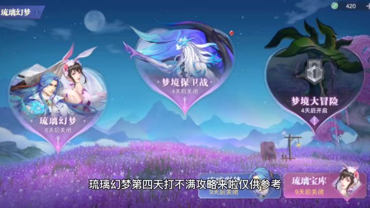 琉璃幻梦第四天截图