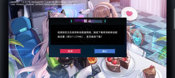 神行少女更新不了截图
