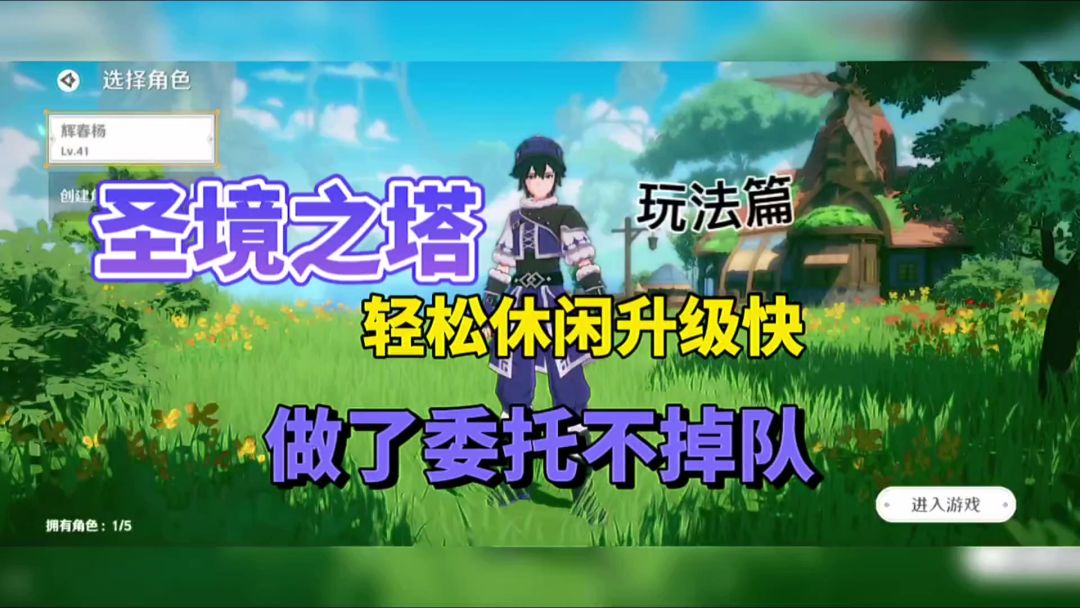 圣境之塔：轻松休闲升级快，做了委托不掉队！截图