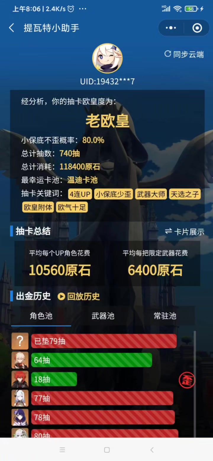 又是一年，不知不觉已经是欧皇的模样截图