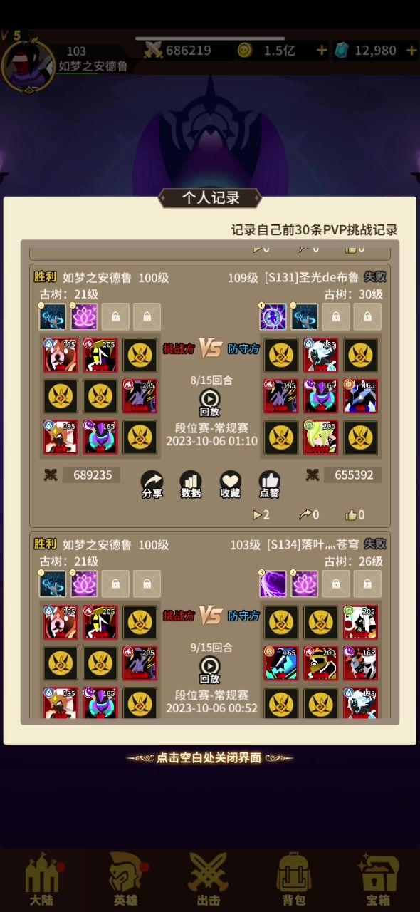 战斗视频分享截图