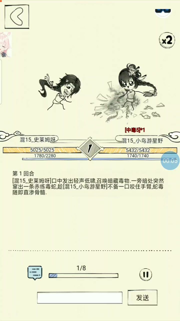 五毒一级领悟暗器VS逍遥金蛇截图