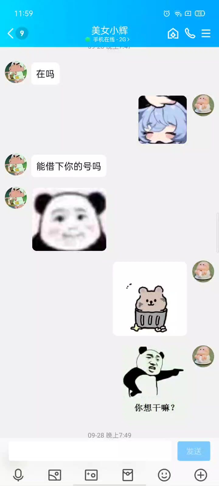 网络上骗子多,不要相信任何人。截图