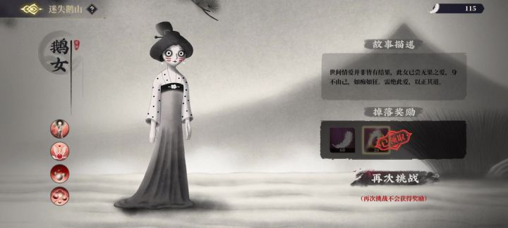 迷失鹅山第四关鹅女通关过程截图
