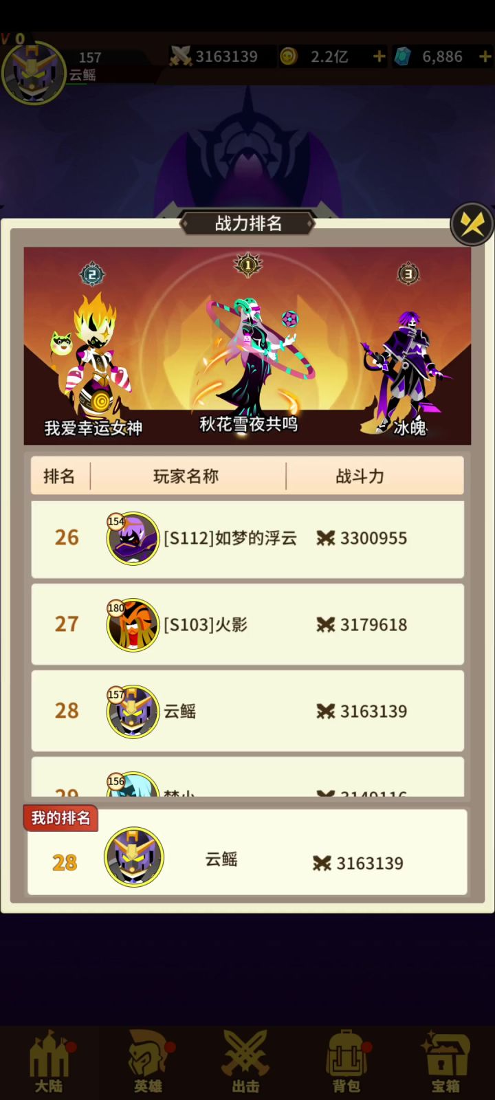 挑战跨服一个与自己战力相近的截图