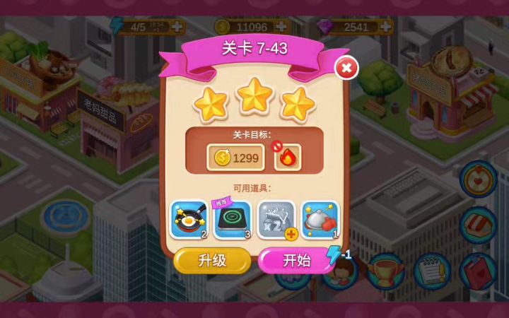 全靠7-43挣金币截图