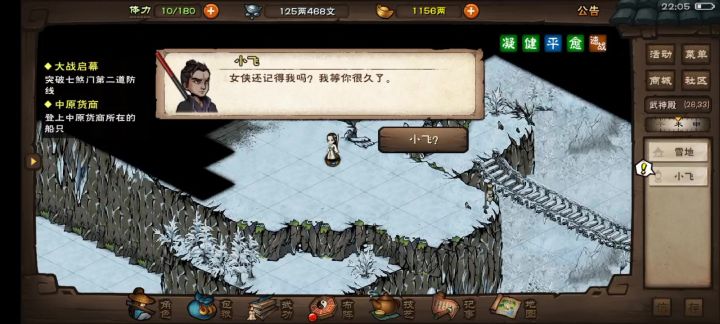 力战小飞截图