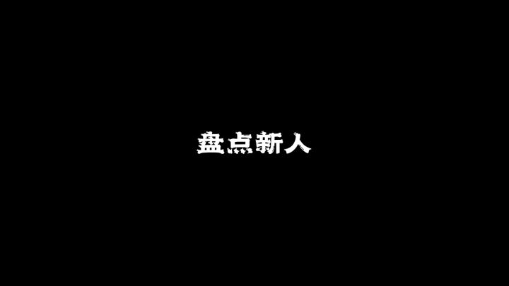 盘点新人最值得培养的四位镜灵！截图