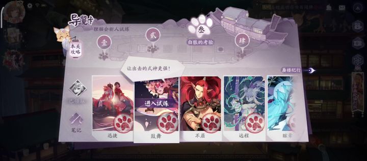 [新手试炼][白狼的考验][鼓舞][攻略]截图