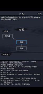 3-8神风崖路线图