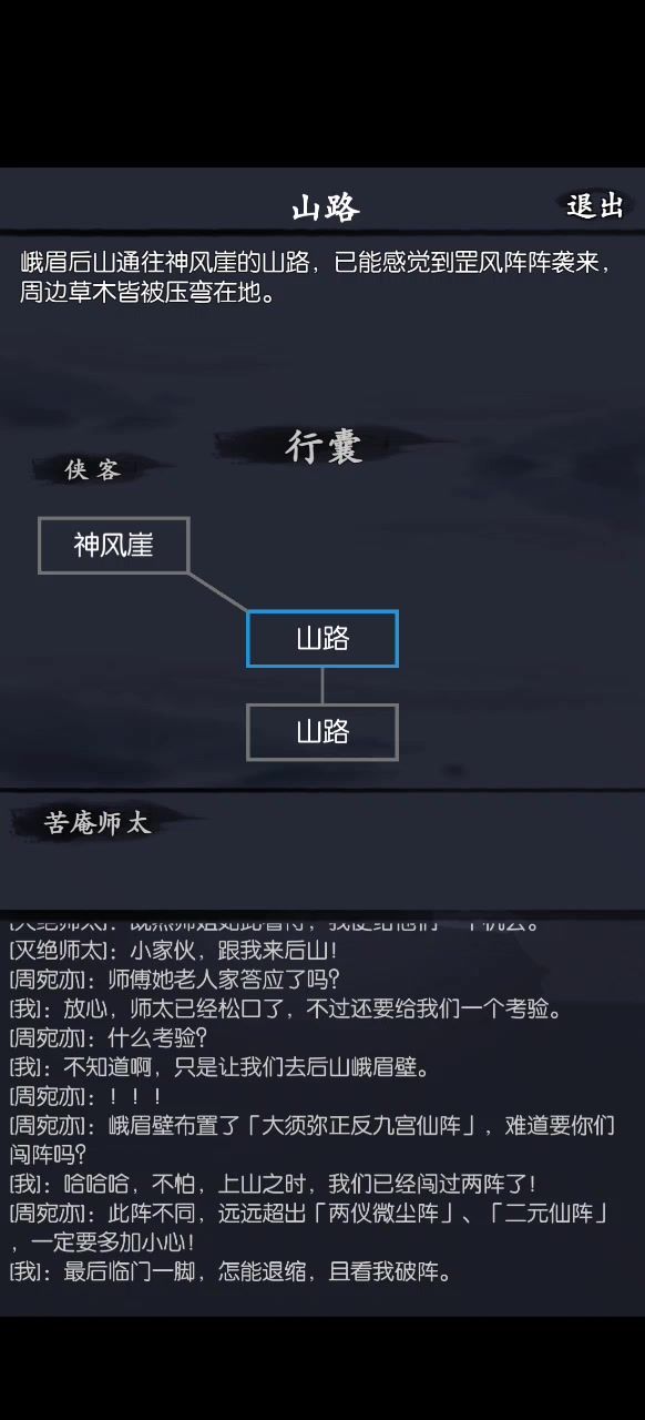3-8神风崖路线图截图