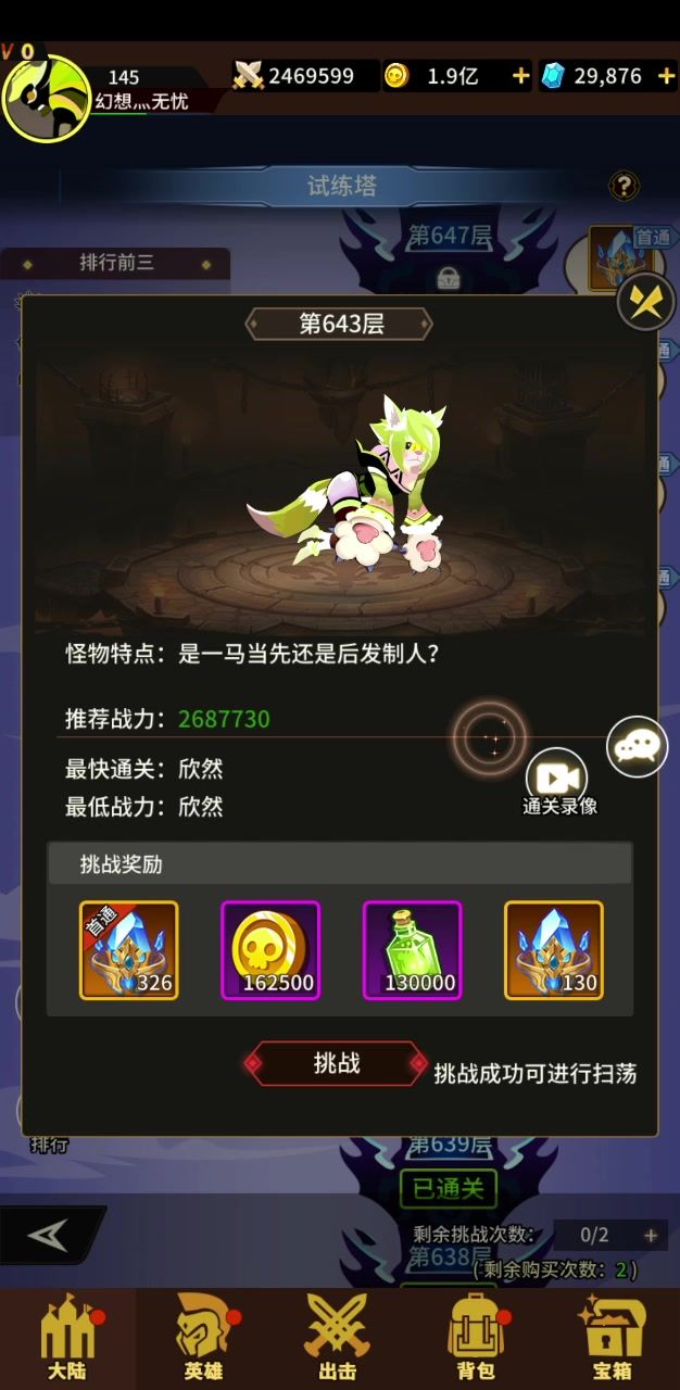 爬塔截图