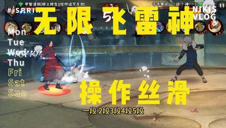 无限飞雷神实战截图