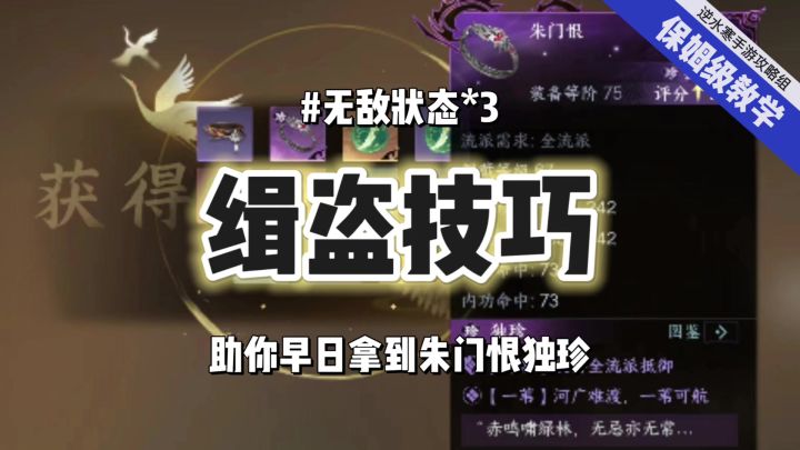 逆水寒手游缉盗小技巧你都知道吗?截图