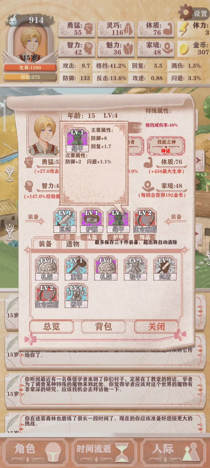 这是啥意思,10防绿甲比10防板甲多2防御,这是bug吗?截图
