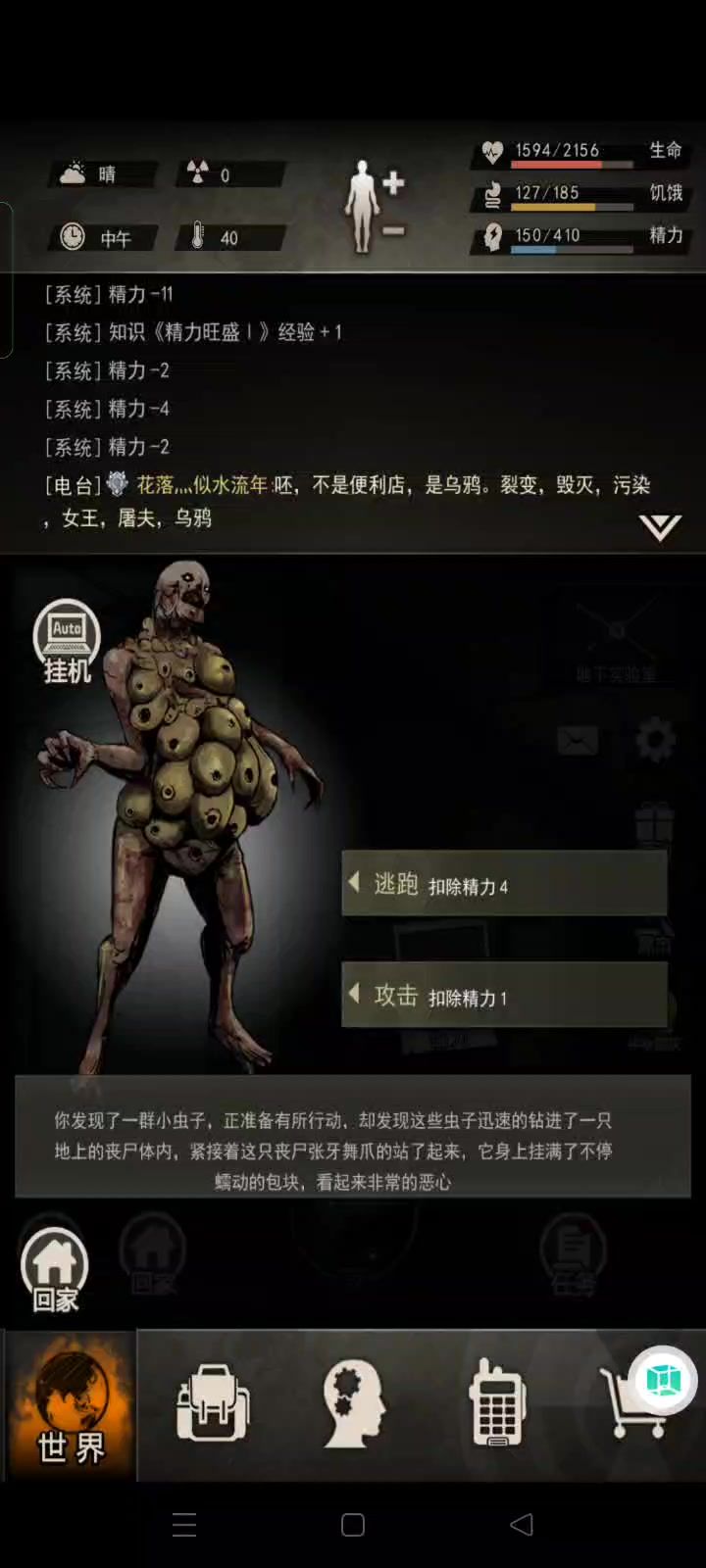 过虫母截图