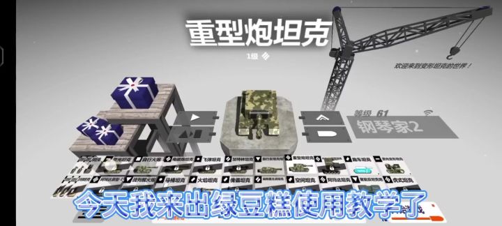 绿豆糕教学(聚能反坦克炮使用教学)截图