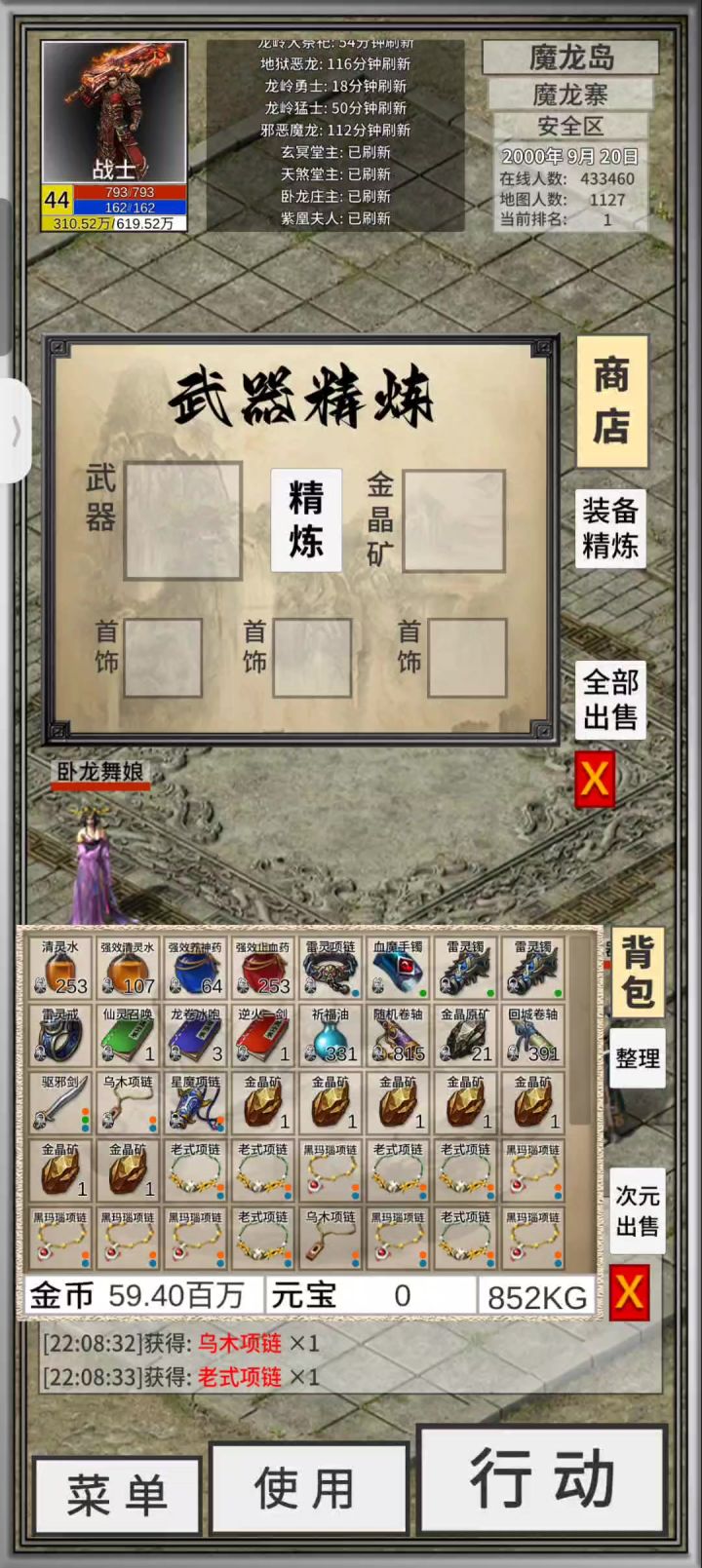 随缘强化法截图