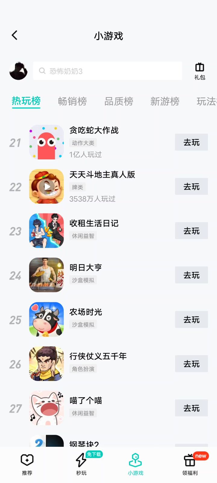 球球大作战好啊截图