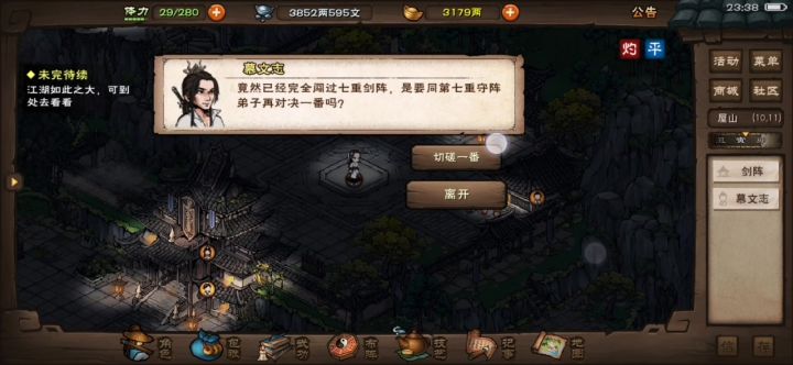 回剑王阁第一天截图