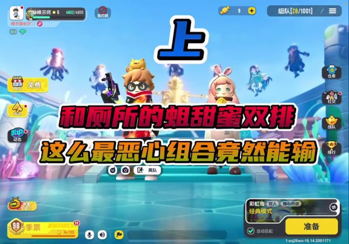 和厕所的蛆甜蜜双排上截图