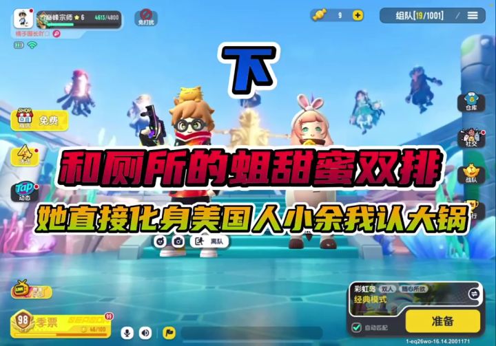 和厕所的蛆甜蜜双排下截图