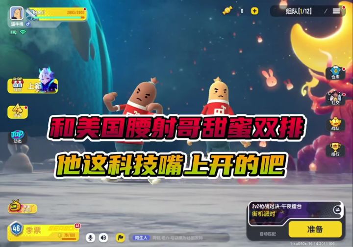 和美国腰射哥甜蜜双排截图