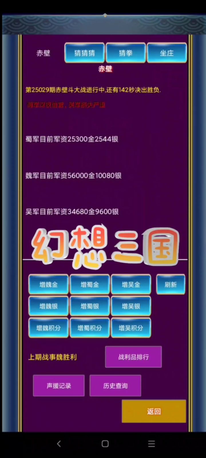 幻想三国截图