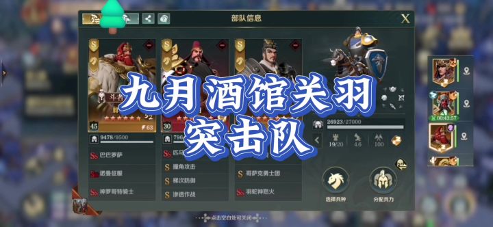 文明与征服，九月酒馆关羽。如果你没有选帝侯，截图
