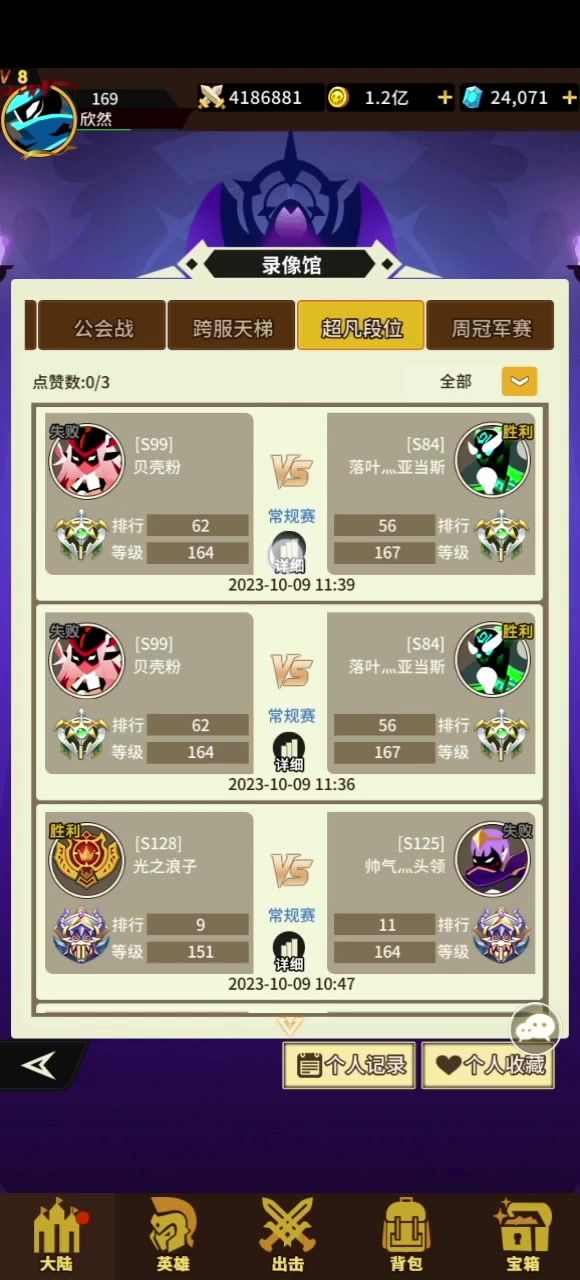 看看大佬们的战斗截图