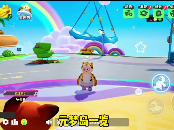 【乐园攻略】元梦岛尊嘟美呆了截图