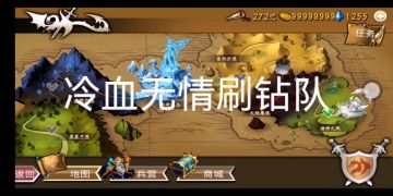 [旧版]冷血无情刷钻队展示