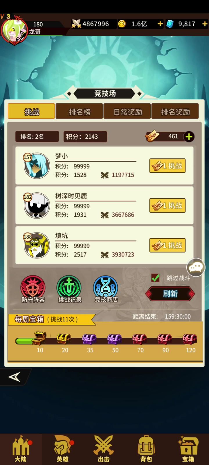 挑战一个三保二阵容截图