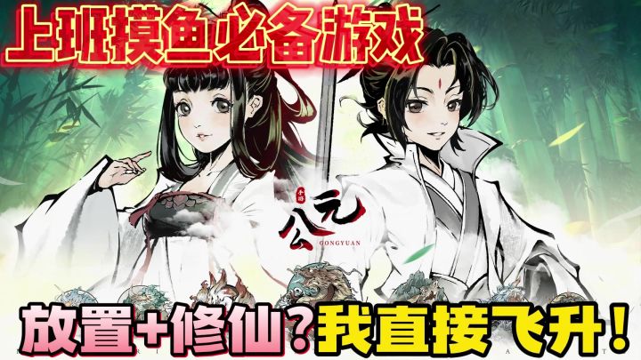只有1%的人知道的小众修仙手游,却能让你体验人生巅峰!截图