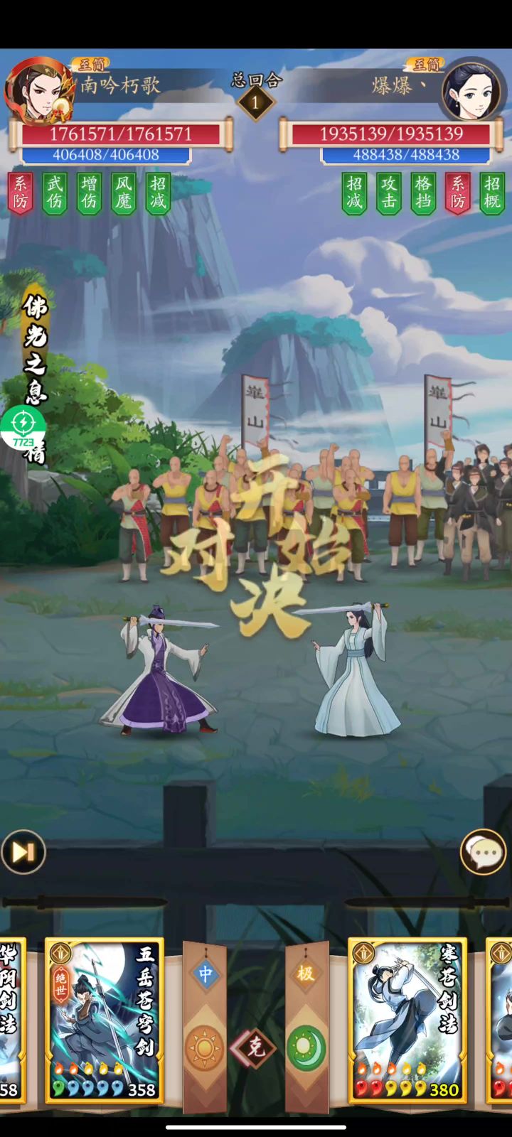 阳剑vs调和剑(第二期)截图