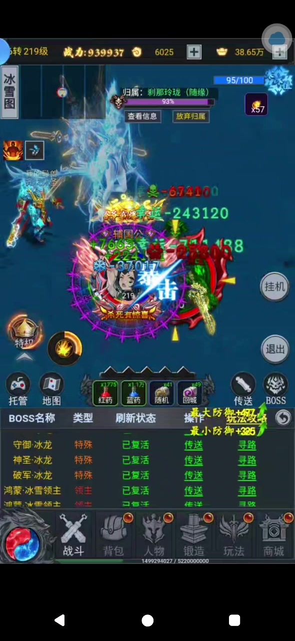 5转冰雪,爆一地宝截图